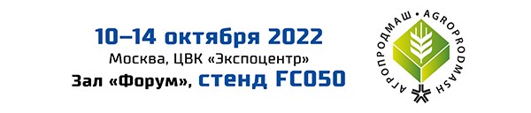 agroprodmash2022.jpg