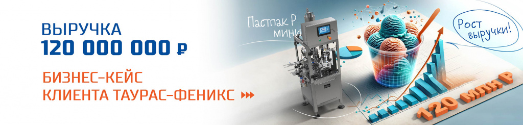 Индустрия мороженого продолжает оставаться одним из самых динамично развивающихся сегментов в молочной отрасли.