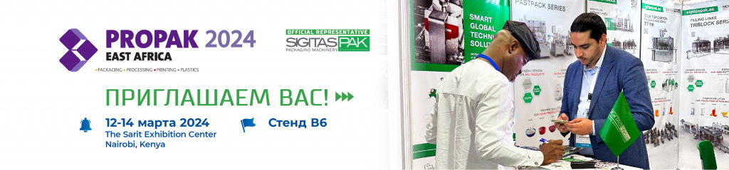 _TF_Propak Africa_2024_ru.jpg _TF_Propak Africa_2024_ru.jpg
