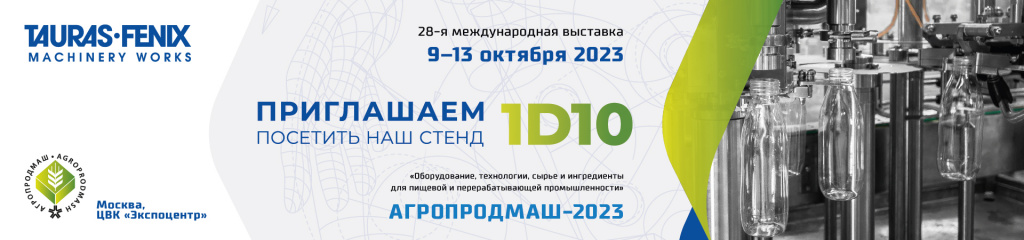 АГРОПРОДМАШ_2023_____1920x450 (1).jpg