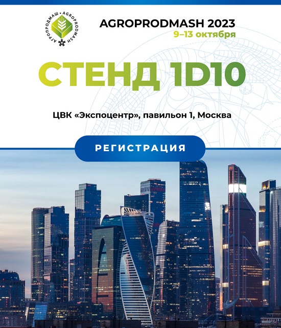 АГРОПРОДМАШ_2023_____unisender2.jpg