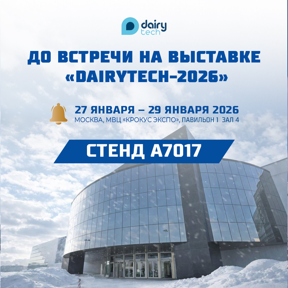 Deiry_Tech_2026_приглашение.jpg