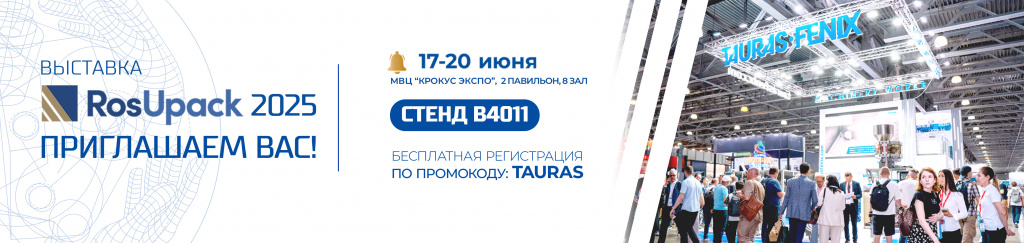 таурас феникс Росупакк_2025 сайт2.jpg таурас феникс Росупакк_2025 сайт2.jpg
